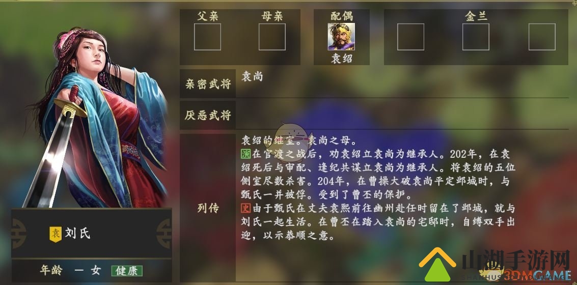 《三国志14》刘氏人物关系一览