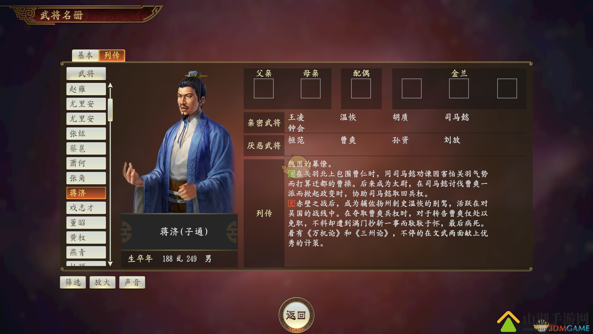 《三国志14》蒋济武将点评