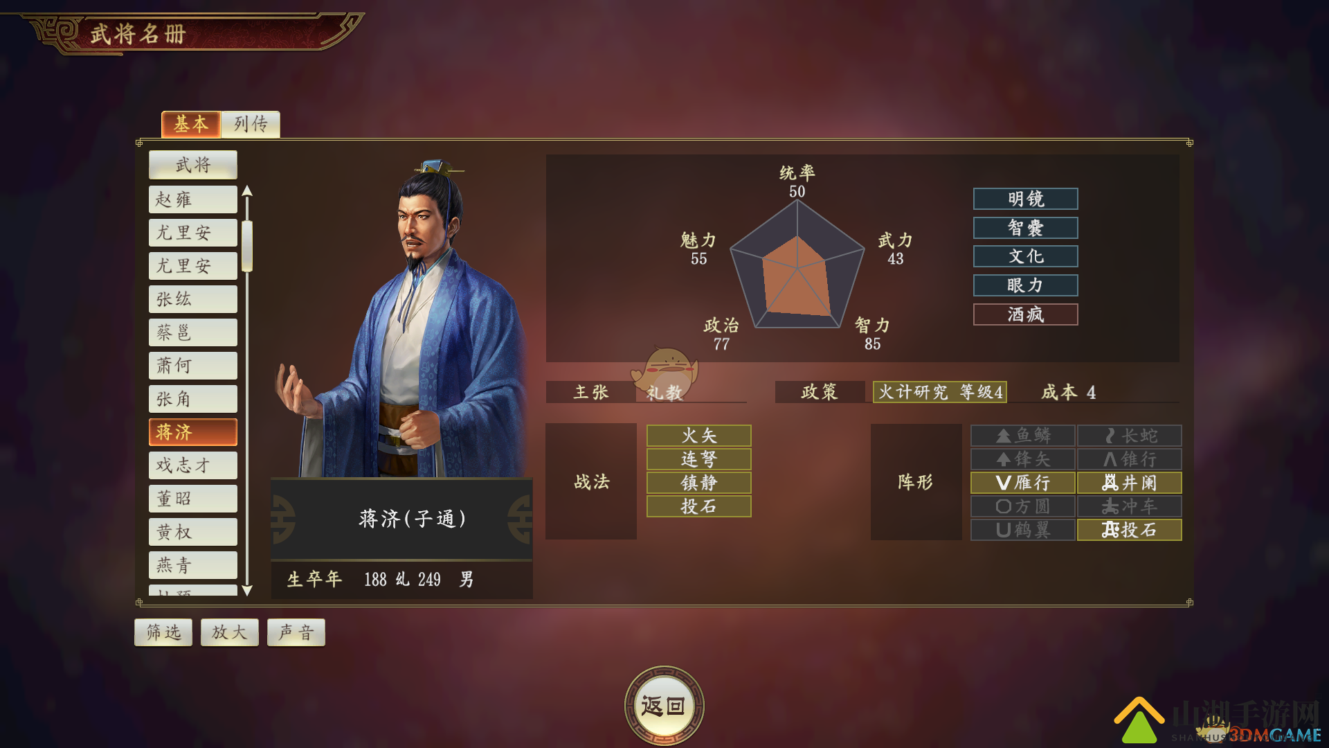 《三国志14》蒋济武将点评