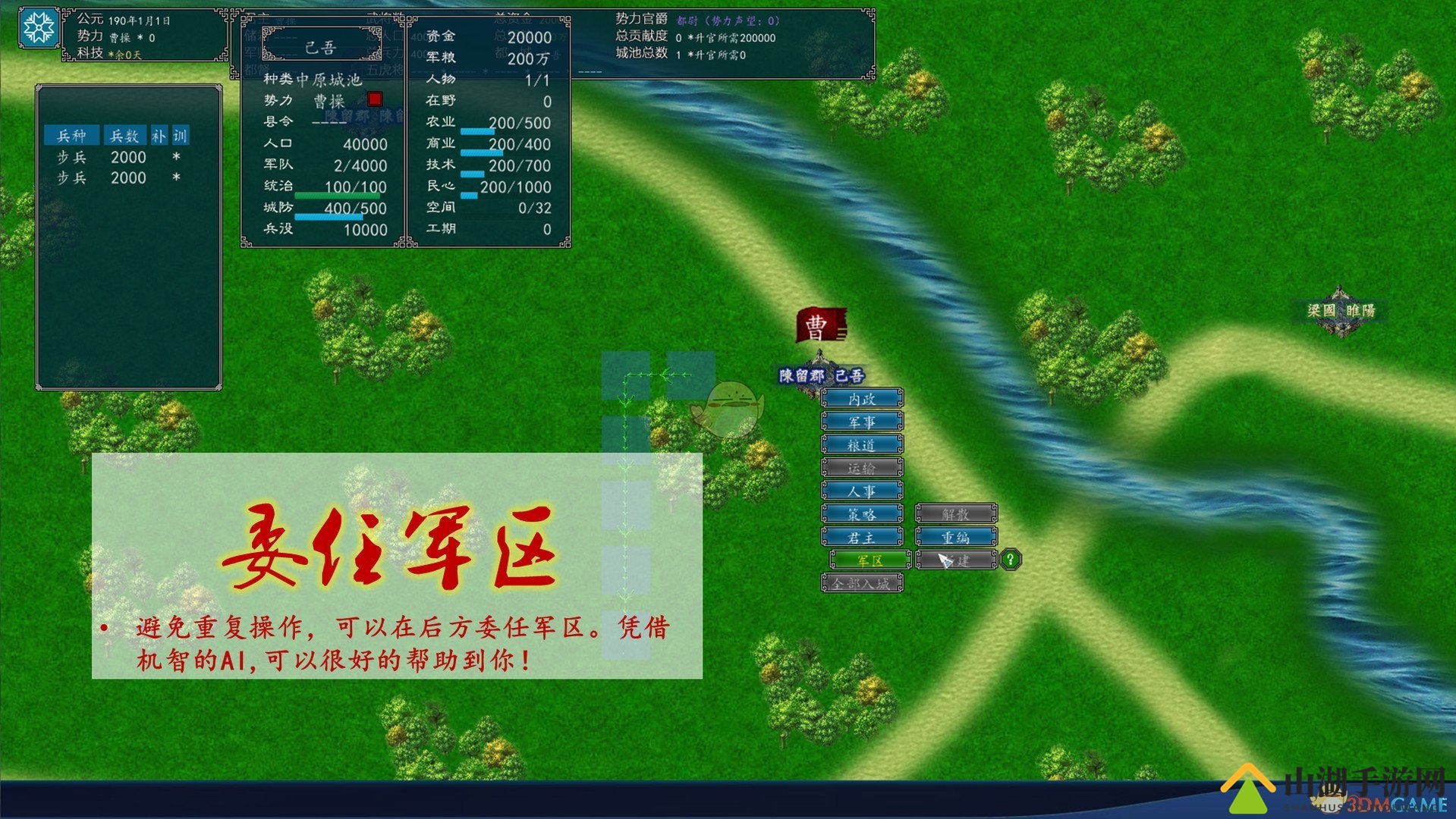 《中华三国志》势力合并机制介绍