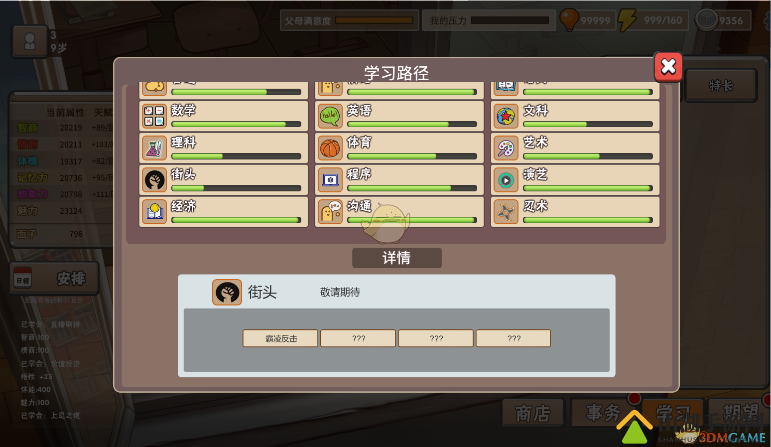 《中国式家长》霸凌应对策略，学习流程详解分享