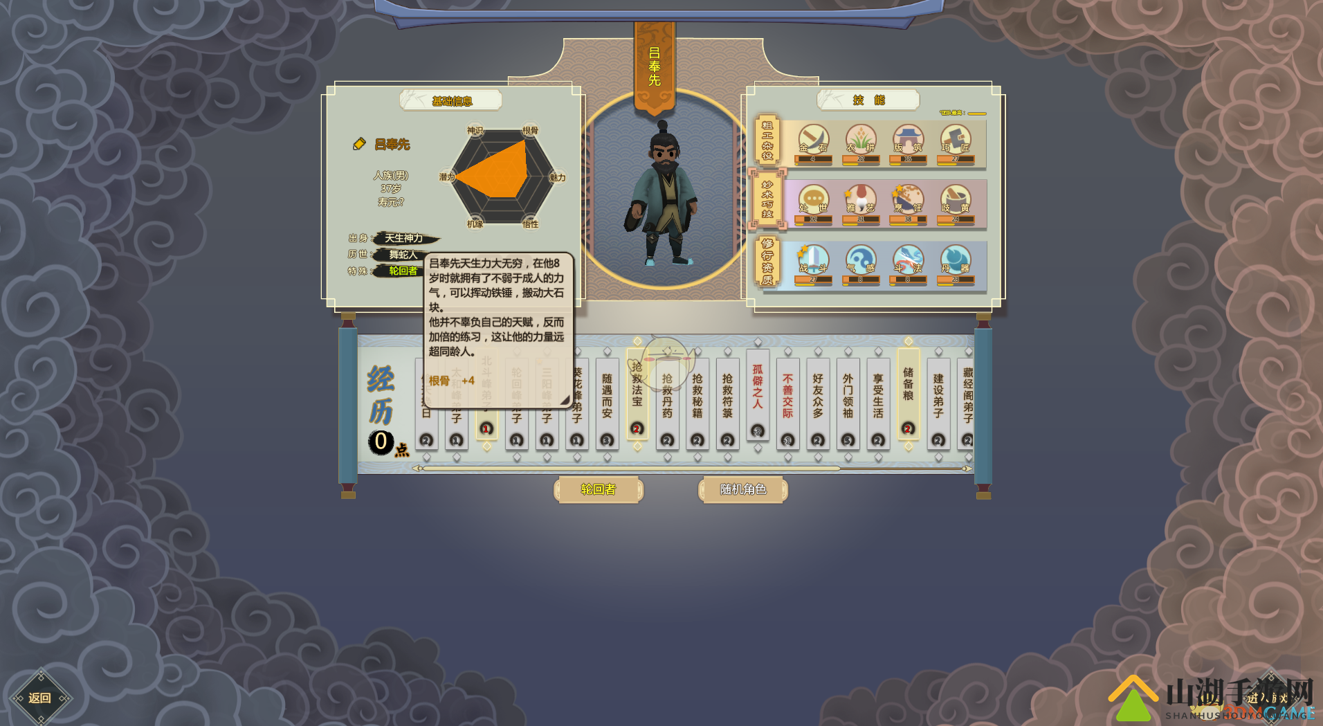 《了不起的修仙模拟器》吕奉先轮回者属性揭秘