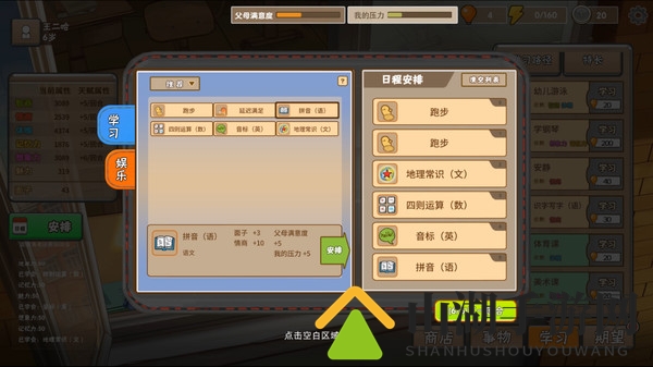 《中国式家长》开局心得分享