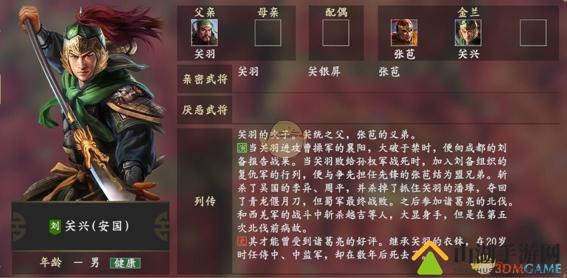《三国志14》关兴角色人际网解析