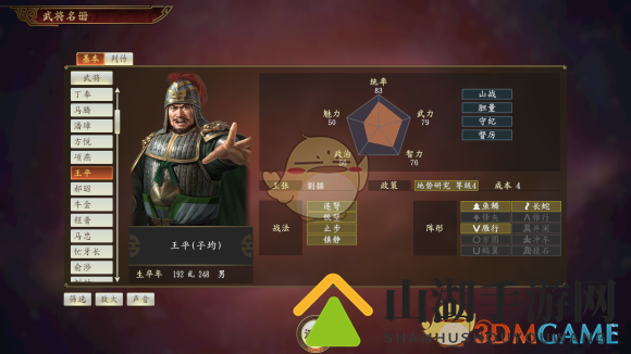 《三国志14》副将王平武将点评