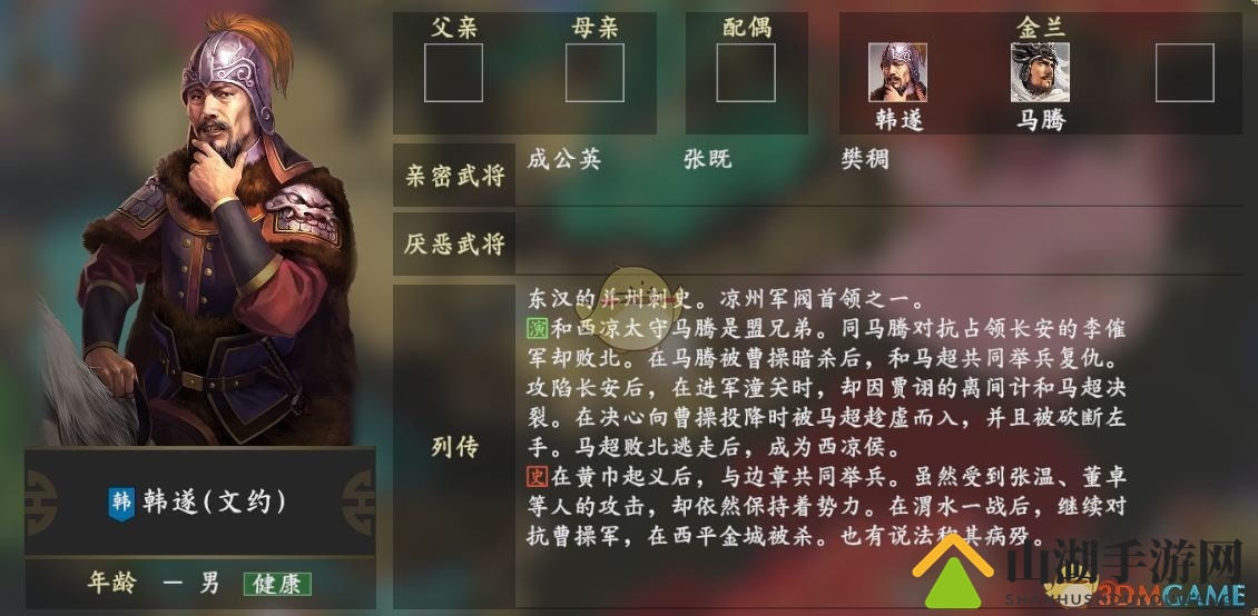 《三国志14》韩遂人际网速览