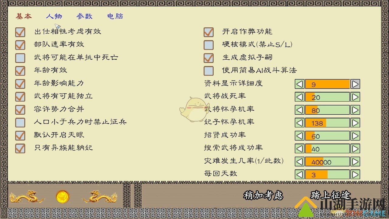 《中华三国志》野战机制深度剖析