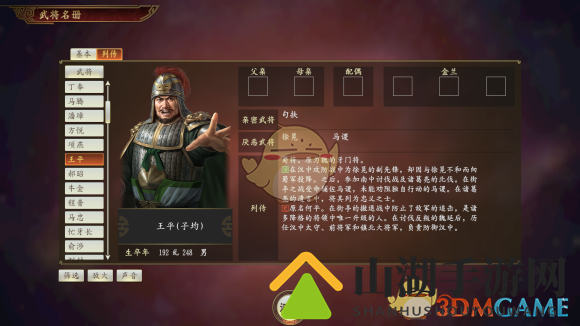 《三国志14》副将王平武将点评