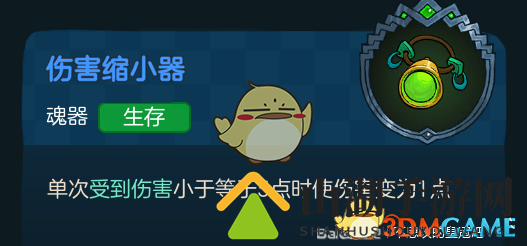 《不思议的皇冠》伤害缩小器相关分享