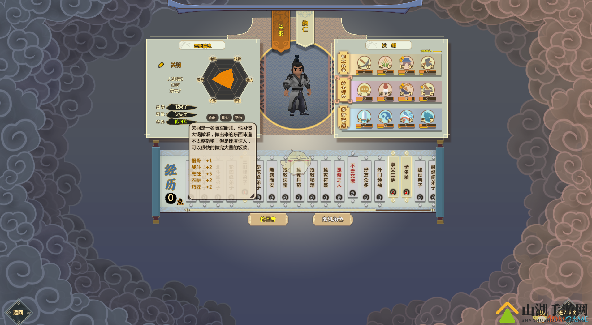 《了不起的修仙模拟器》关羽轮回者特典解析：建筑与烹饪属性揭秘