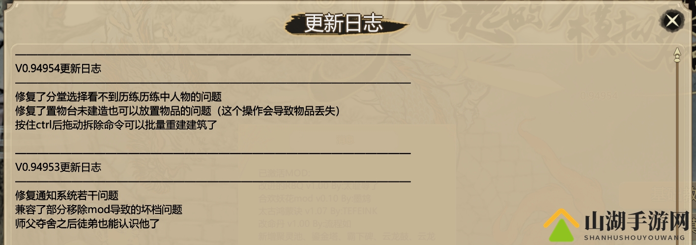 《了不起的修仙模拟器》V0.94954新功能揭晓，精彩不容错过