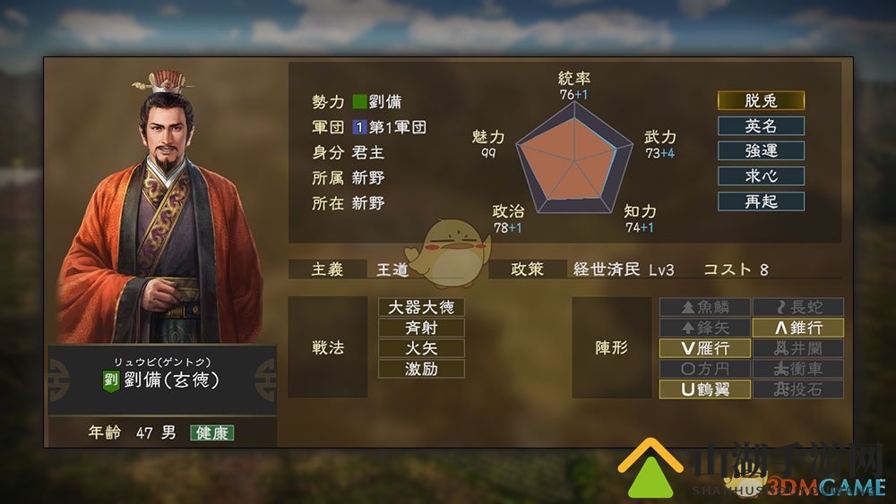 《三国志14》刘备固有个性介绍