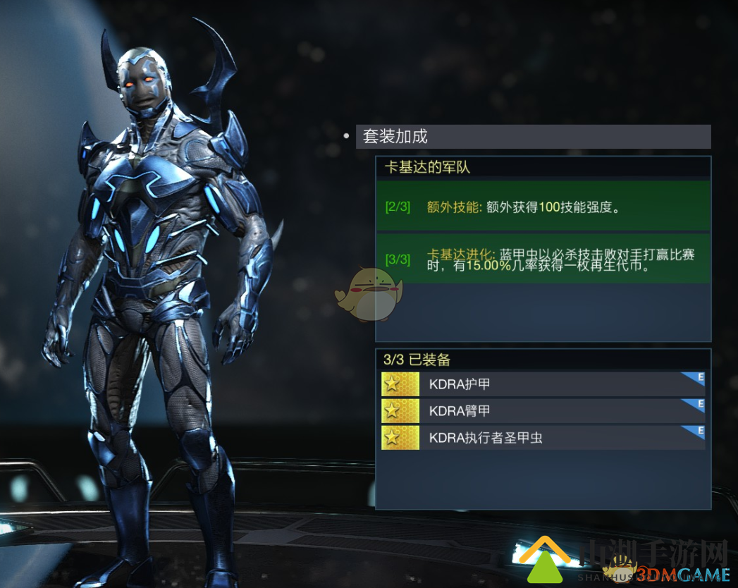 《不义联盟2》蓝甲虫卡基达军装套装揭秘：属性与外观详览
