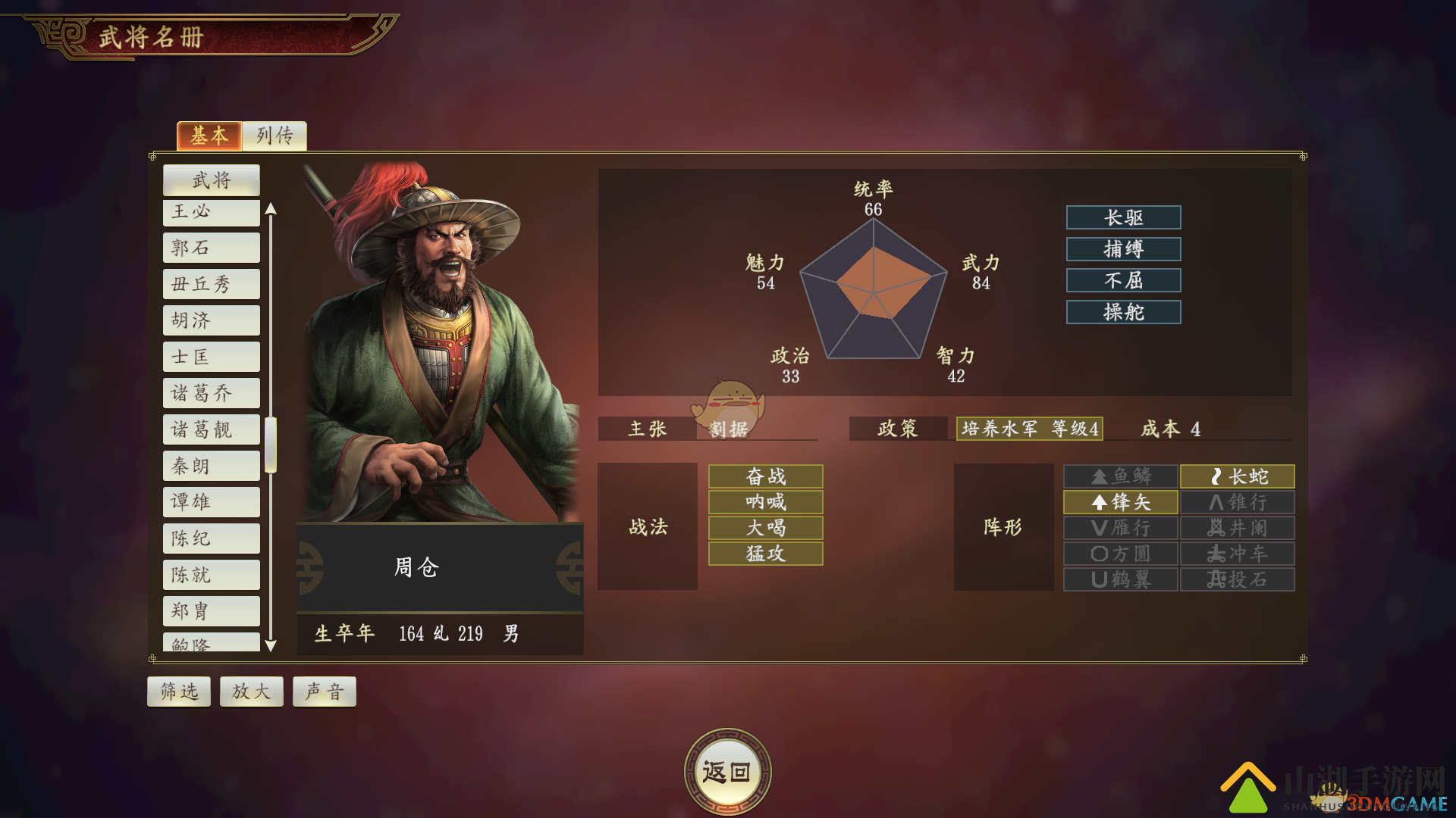 《三国志14》周仓武将深度解析与评价