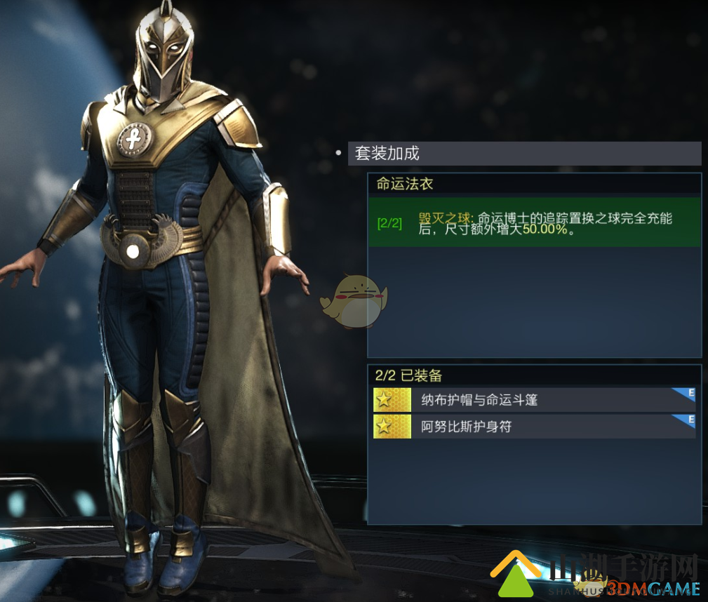 《不义联盟2》命运博士套装属性解析，法衣外观大揭秘