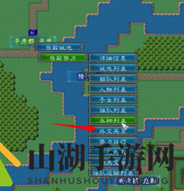 《中华三国志》外交系统介绍