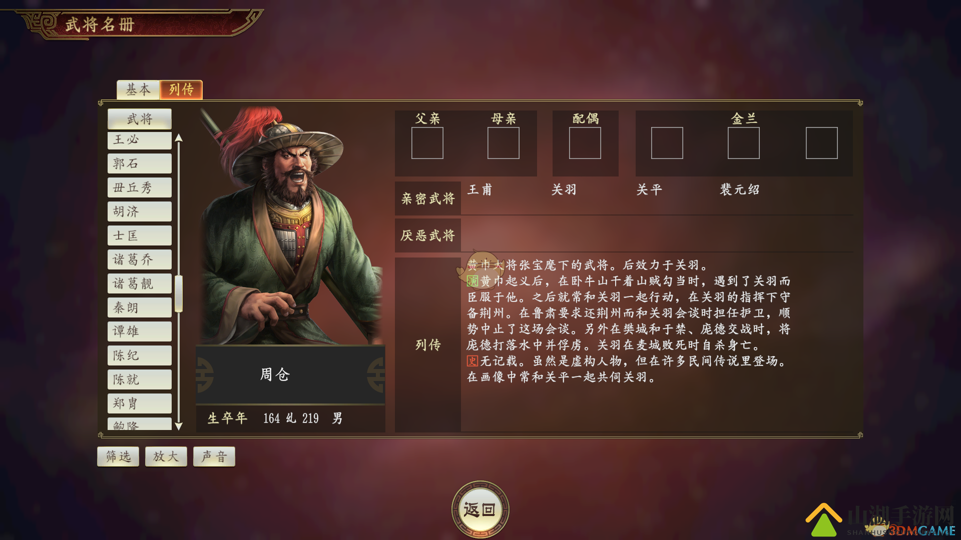 《三国志14》周仓武将点评