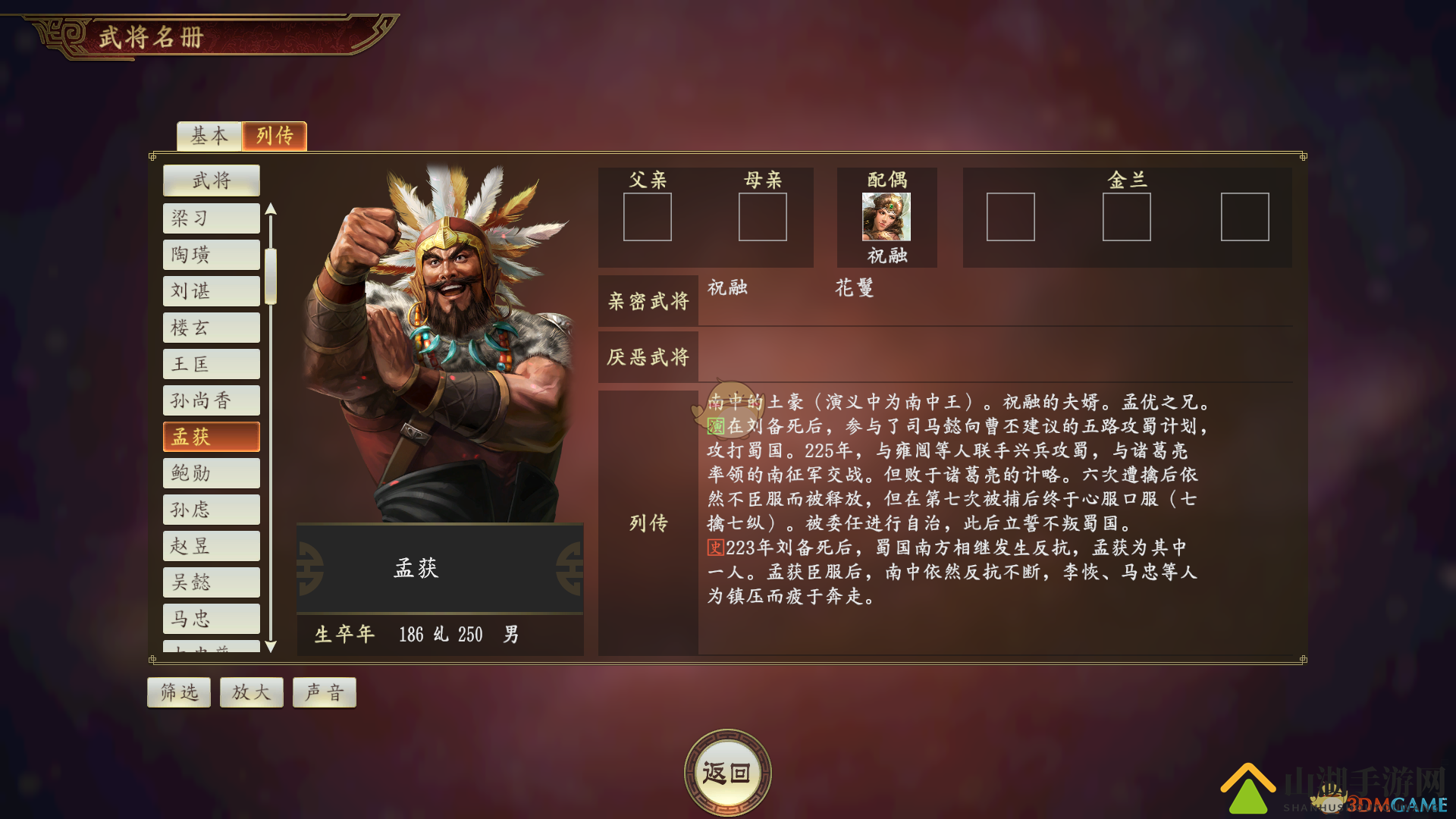 《三国志14》孟获武将点评