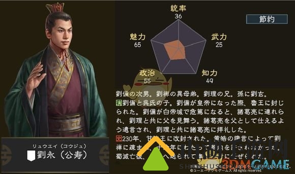 《三国志14》刘永角色属性详析图解