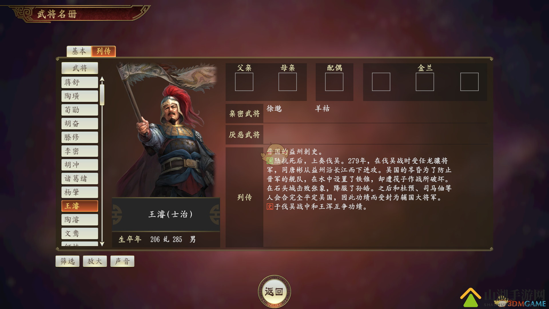 《三国志14》王濬武将点评