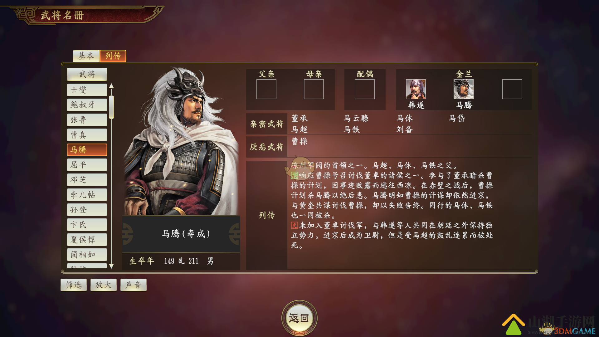 《三国志14》马腾武将点评