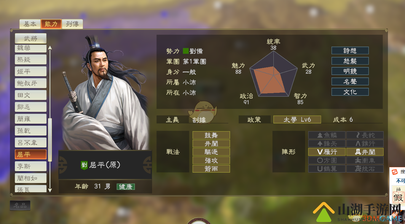 《三国志14》DLC古武将屈原数据分享